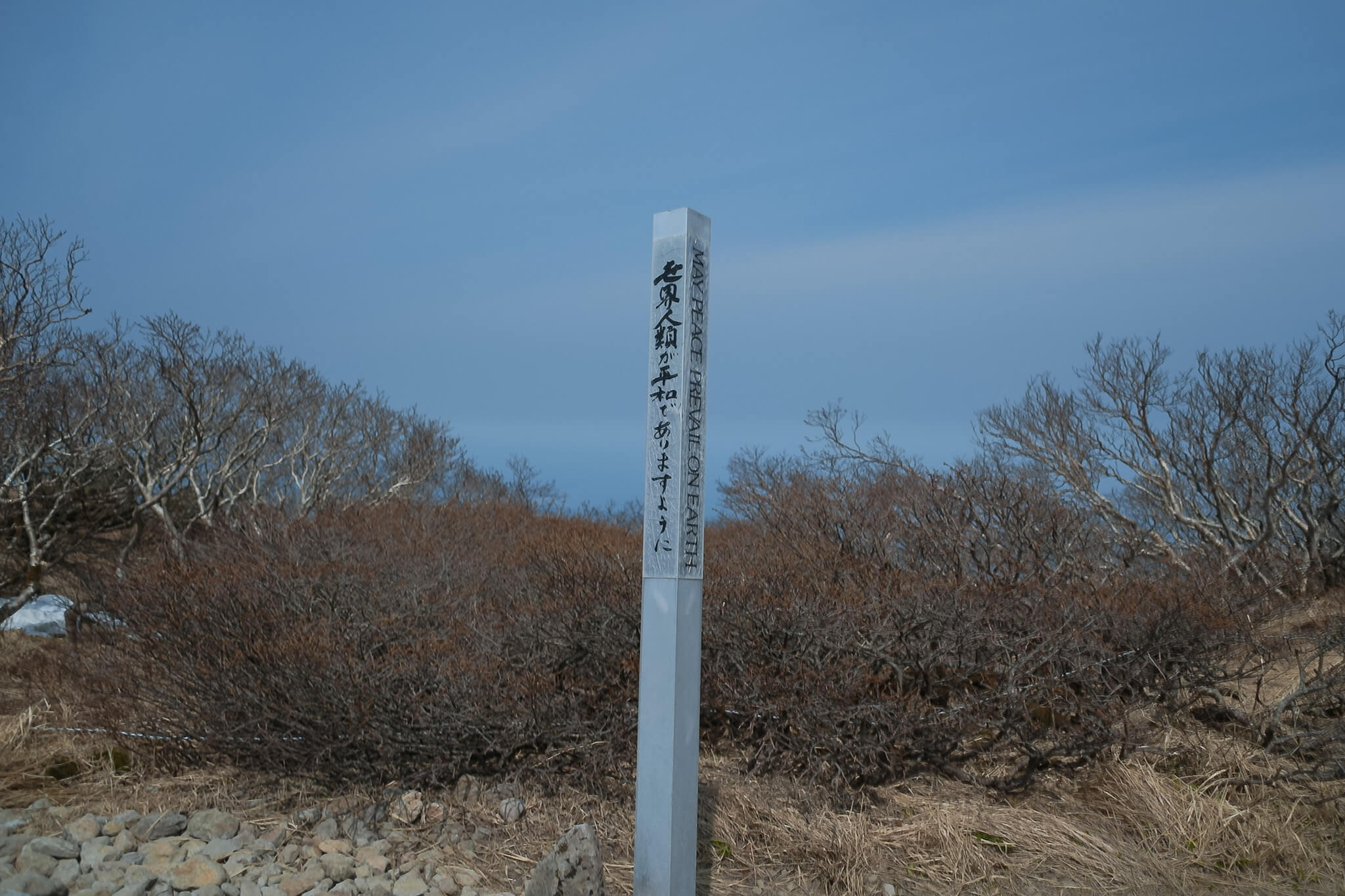 平和の碑