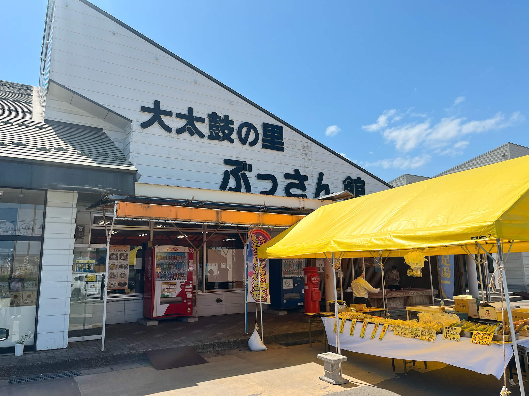 道の駅