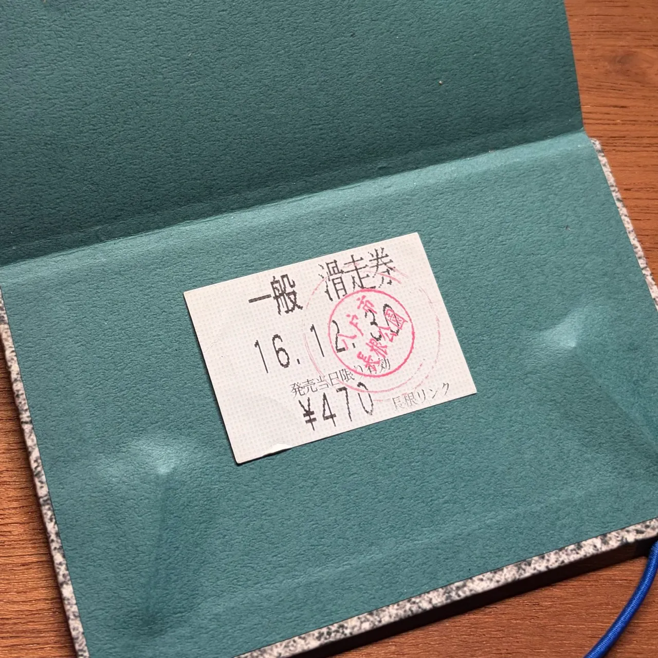 長根リンクの滑走券