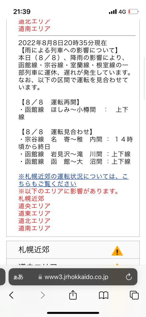 運休情報のスクショ1