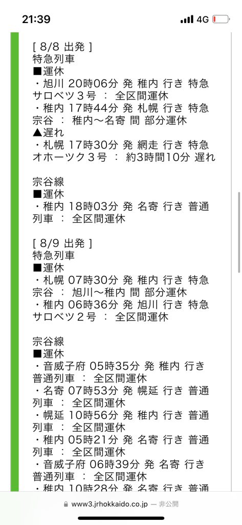 運休情報のスクショ2