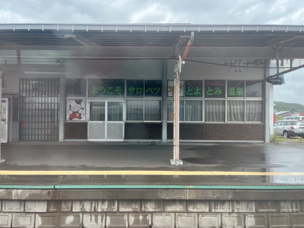 豊富駅