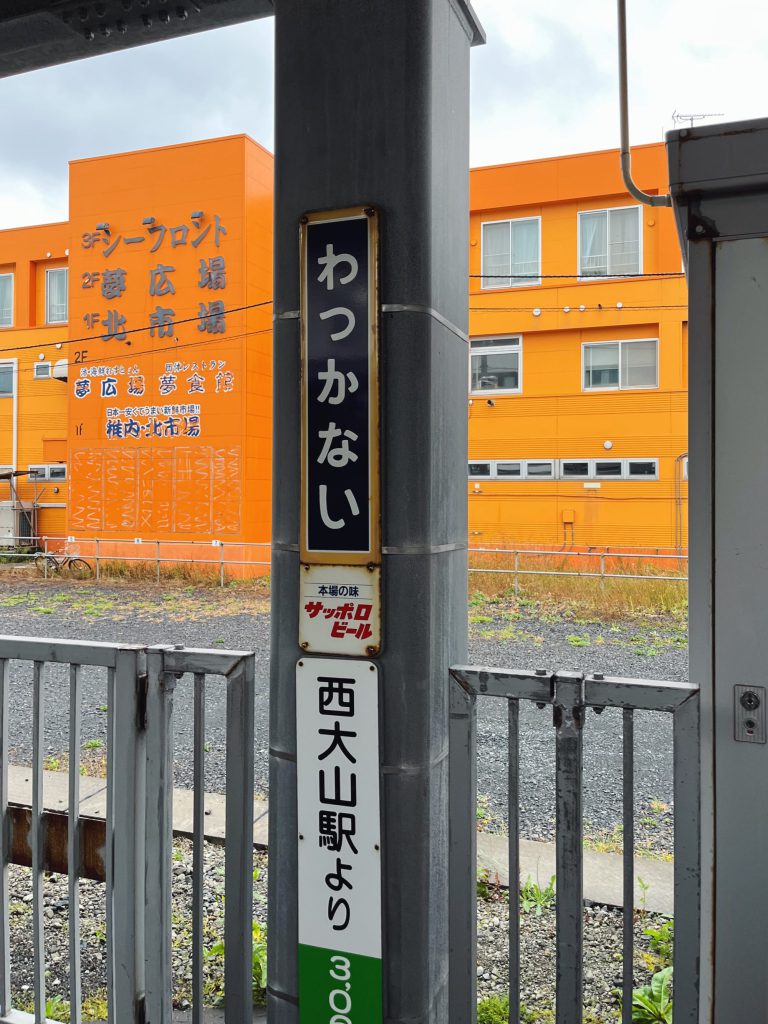 稚内駅のサイン