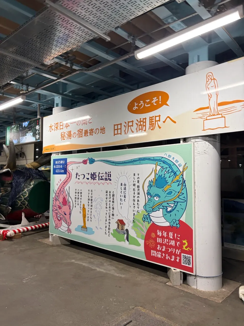 夜の田沢湖駅