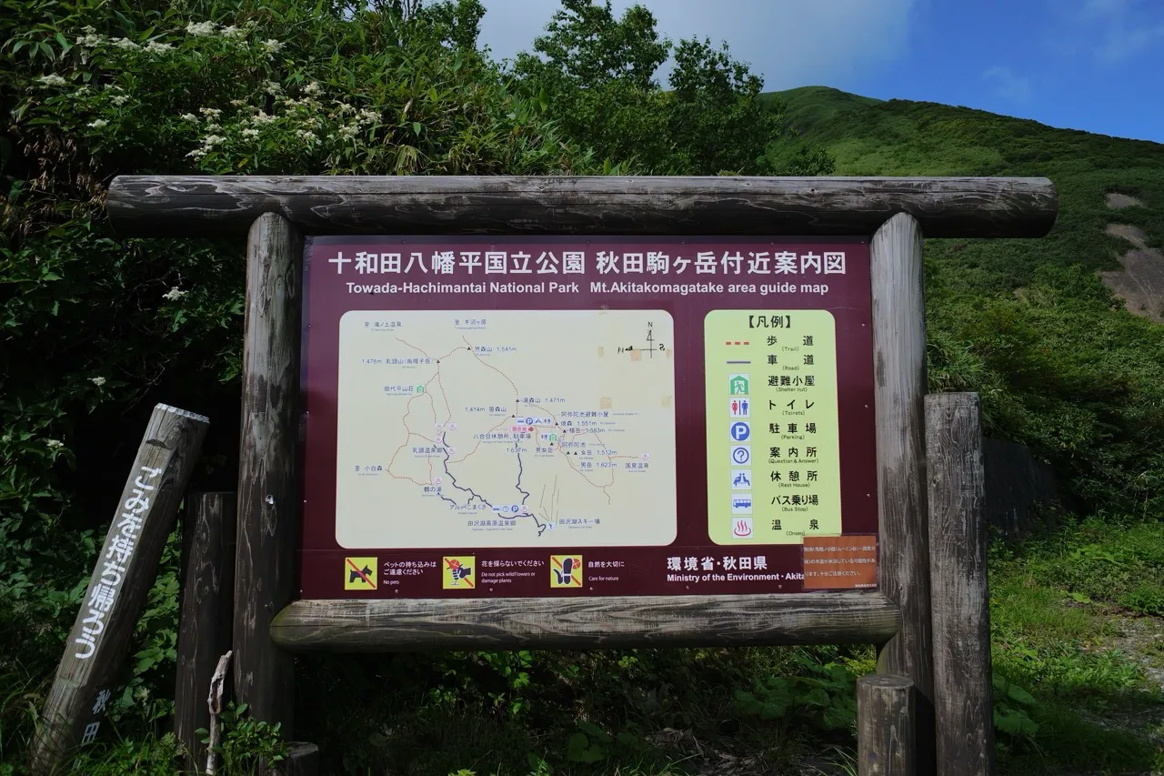 登山口の看板