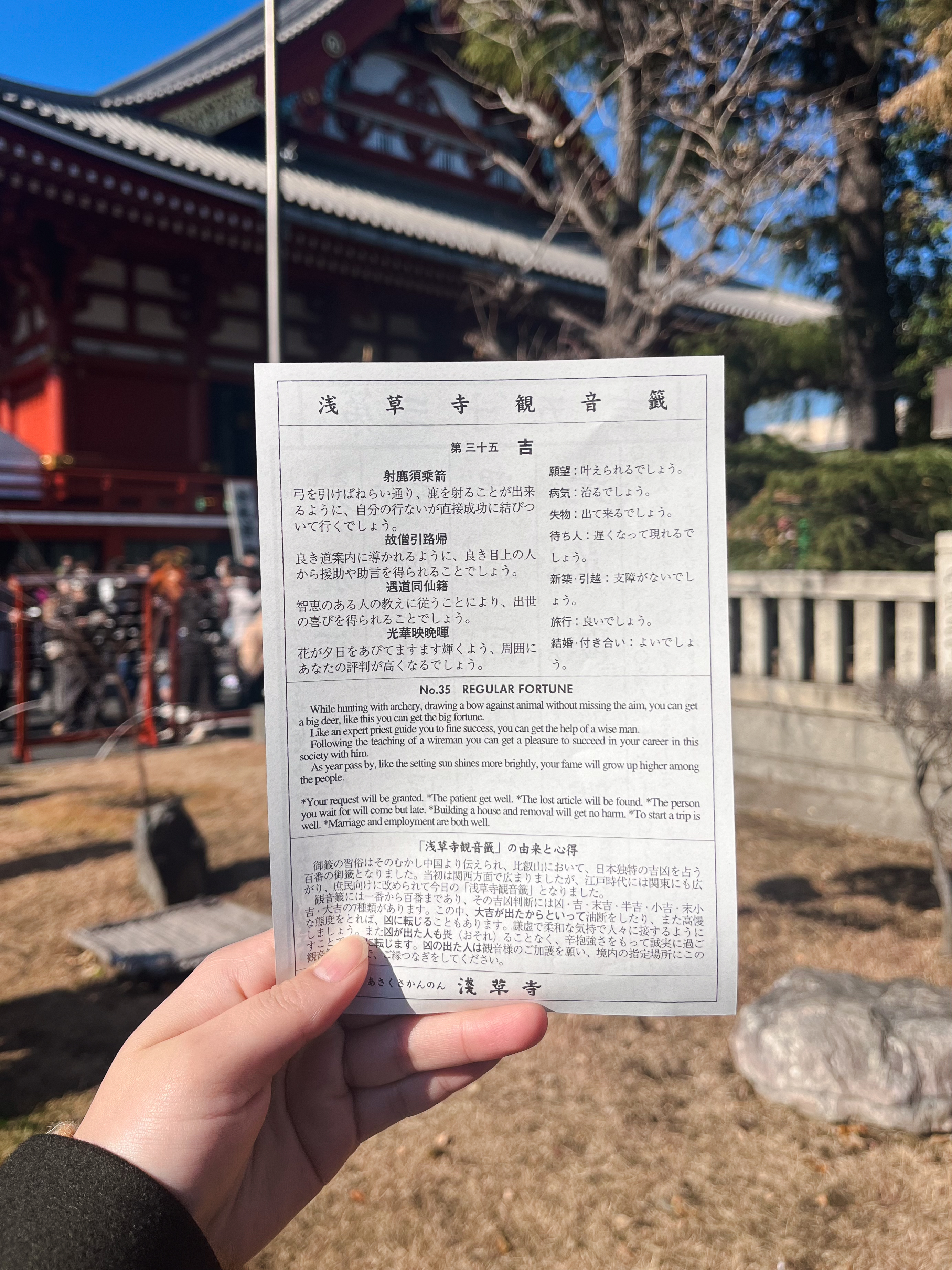 浅草寺でひいた吉のおみくじ