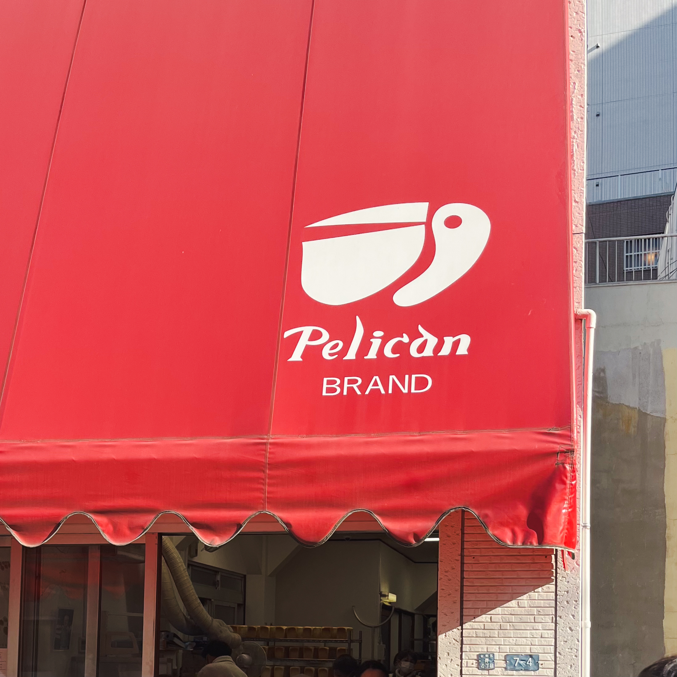 パンのペリカン