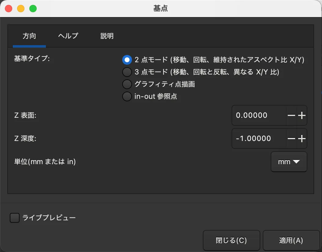 基点のスクリーンショット