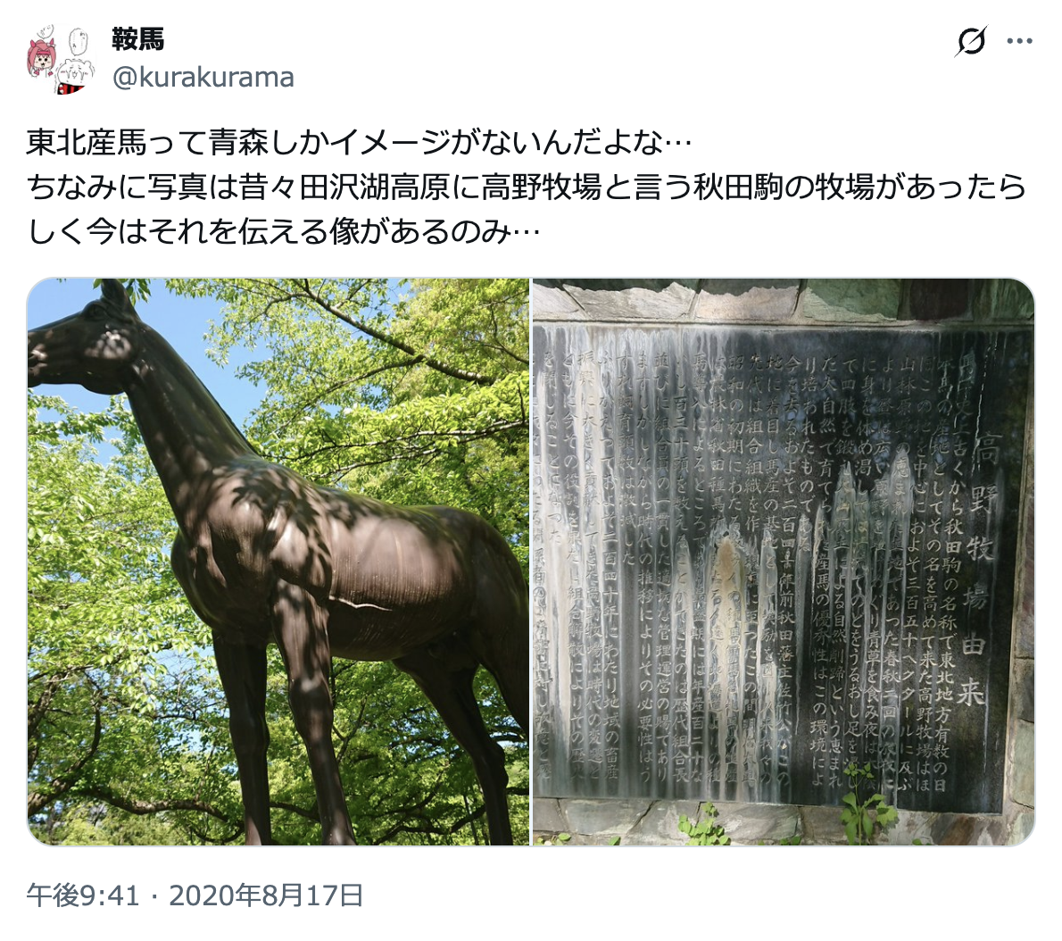 高野牧場についてのポスト